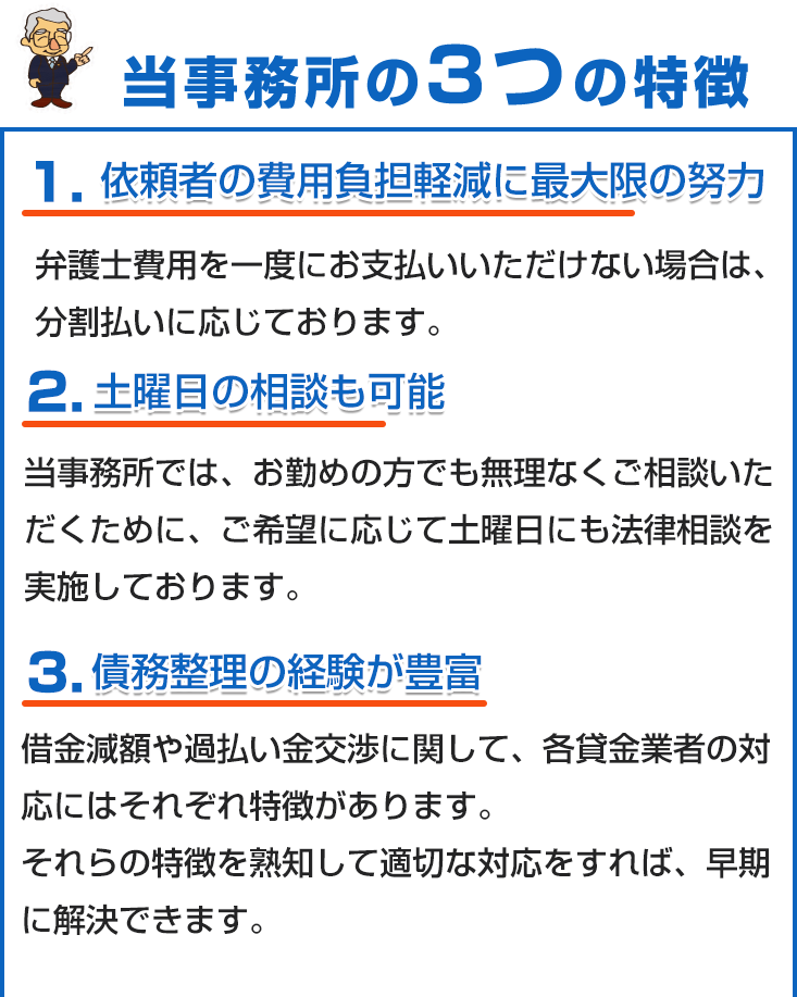 当事務所の３つの特徴