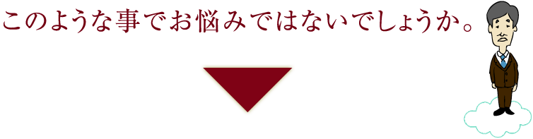 当事務所の３つの特徴