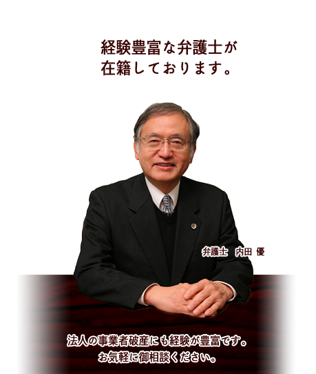 相談料は何度でも無料！土曜日の相談も可能！費用の分割払いも可能です！
      皆様に負担のかからない低価格サービスを実現！